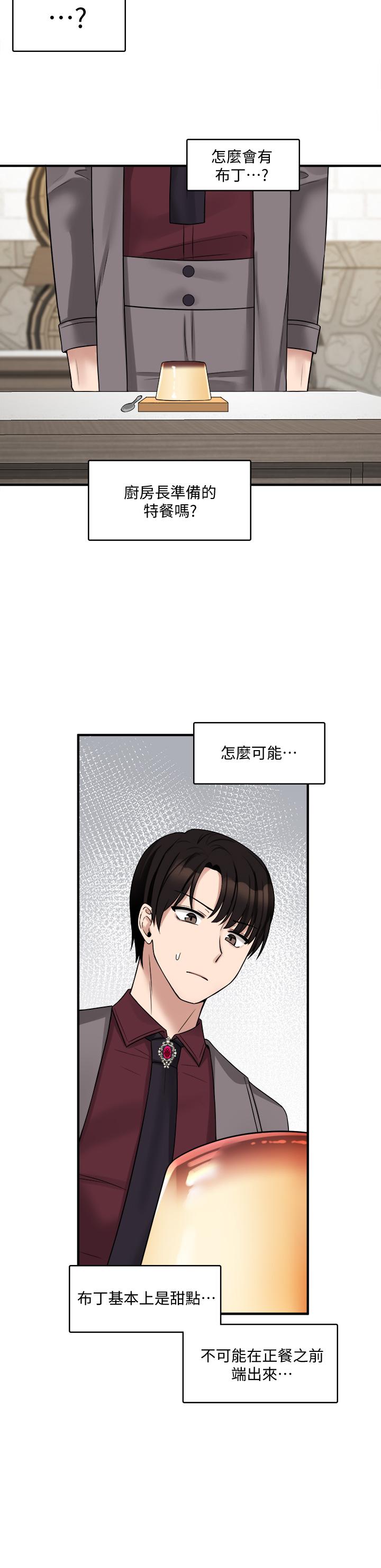 《抖M女仆》漫画最新章节抖M女仆-第18话-精灵给我的凌虐任务免费下拉式在线观看章节第【29】张图片