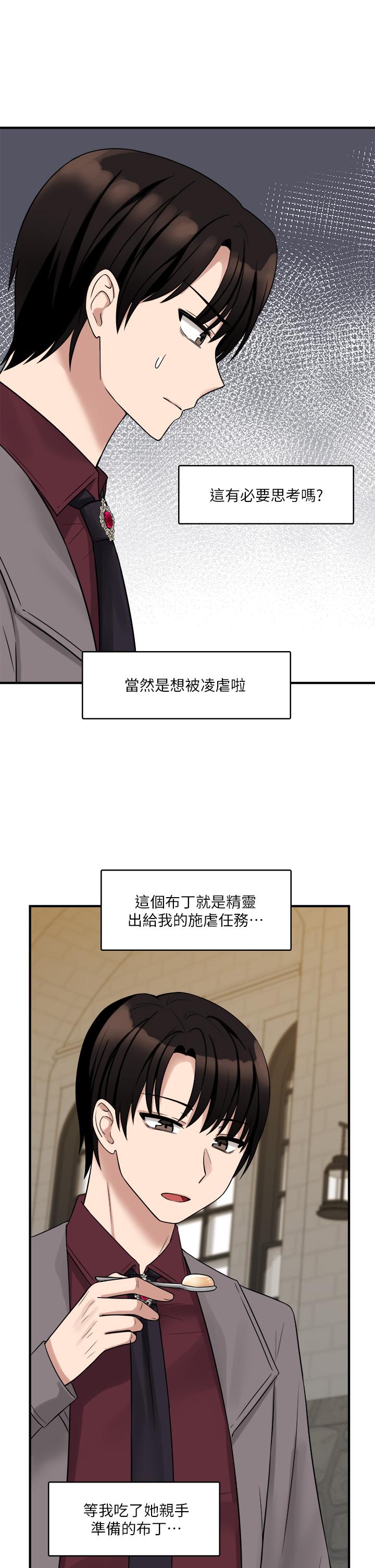 《抖M女仆》漫画最新章节抖M女仆-第18话-精灵给我的凌虐任务免费下拉式在线观看章节第【31】张图片