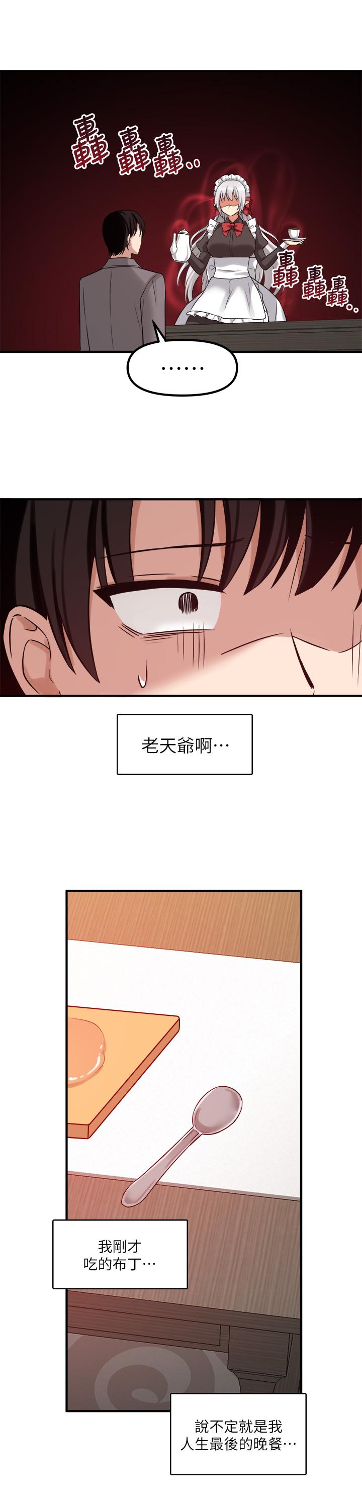 《抖M女仆》漫画最新章节抖M女仆-第18话-精灵给我的凌虐任务免费下拉式在线观看章节第【39】张图片