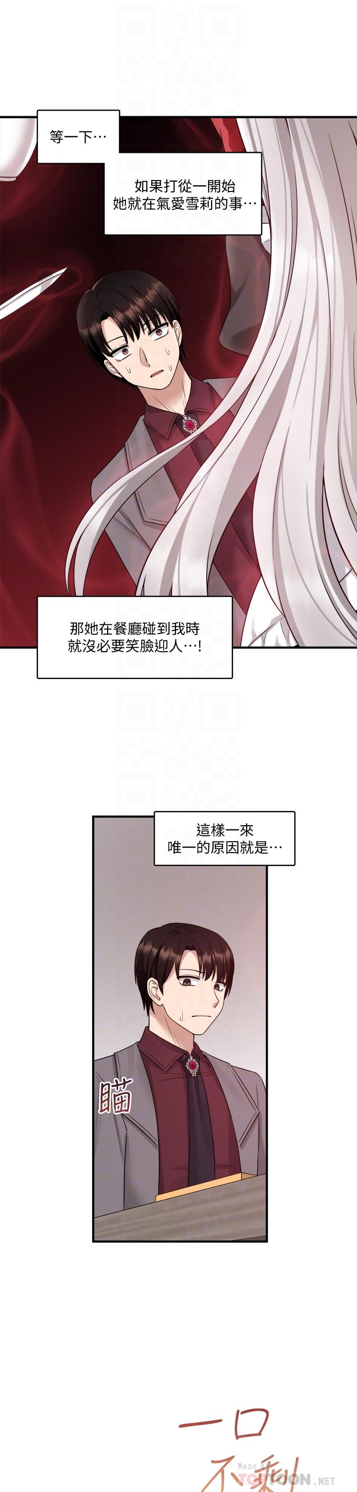 《抖M女仆》漫画最新章节抖M女仆-第19话-主人必须跟我做免费下拉式在线观看章节第【5】张图片