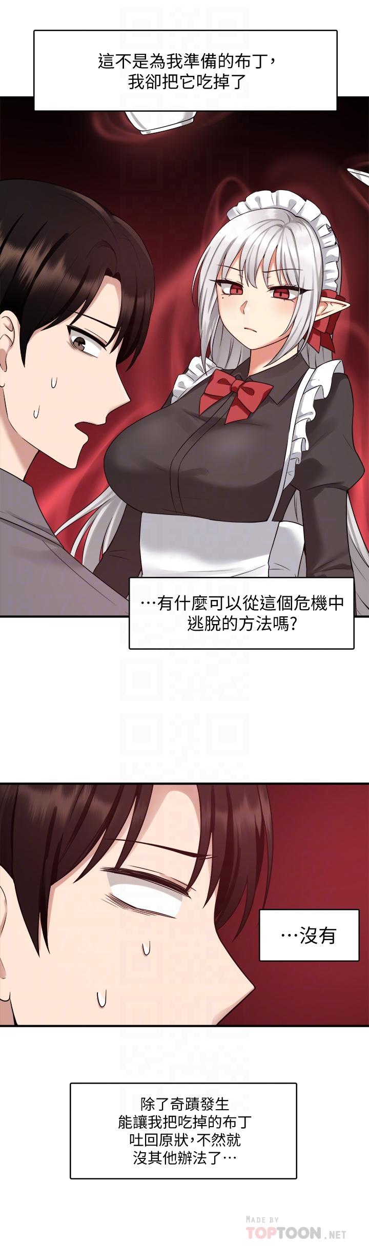 《抖M女仆》漫画最新章节抖M女仆-第19话-主人必须跟我做免费下拉式在线观看章节第【7】张图片