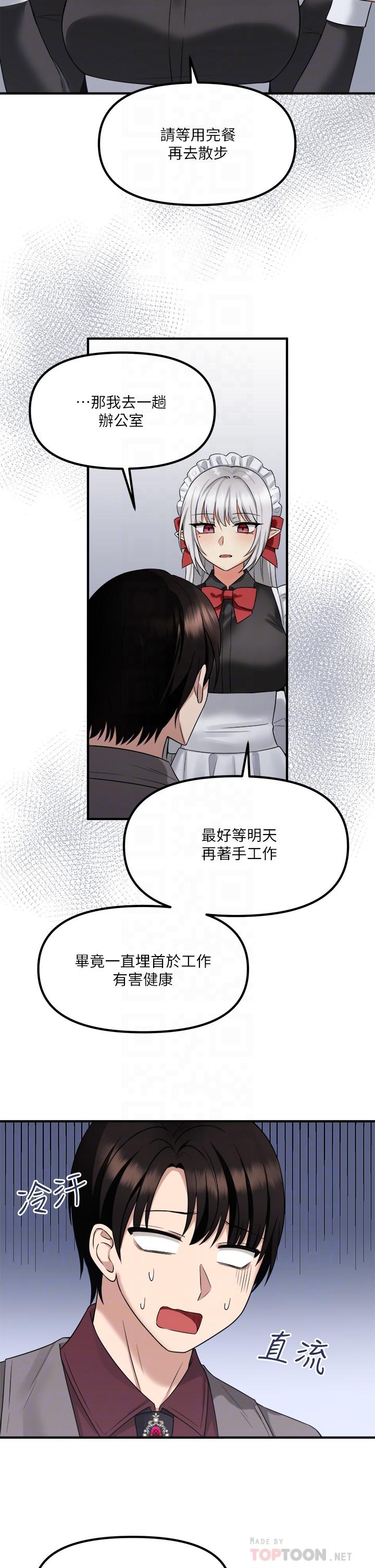 《抖M女仆》漫画最新章节抖M女仆-第19话-主人必须跟我做免费下拉式在线观看章节第【9】张图片