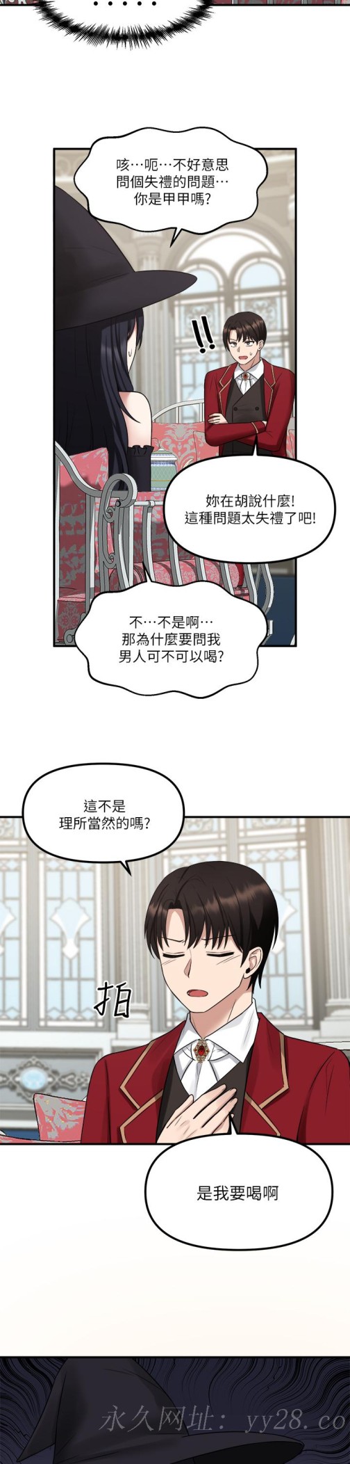 《抖M女仆》漫画最新章节抖M女仆-第19话-主人必须跟我做免费下拉式在线观看章节第【37】张图片