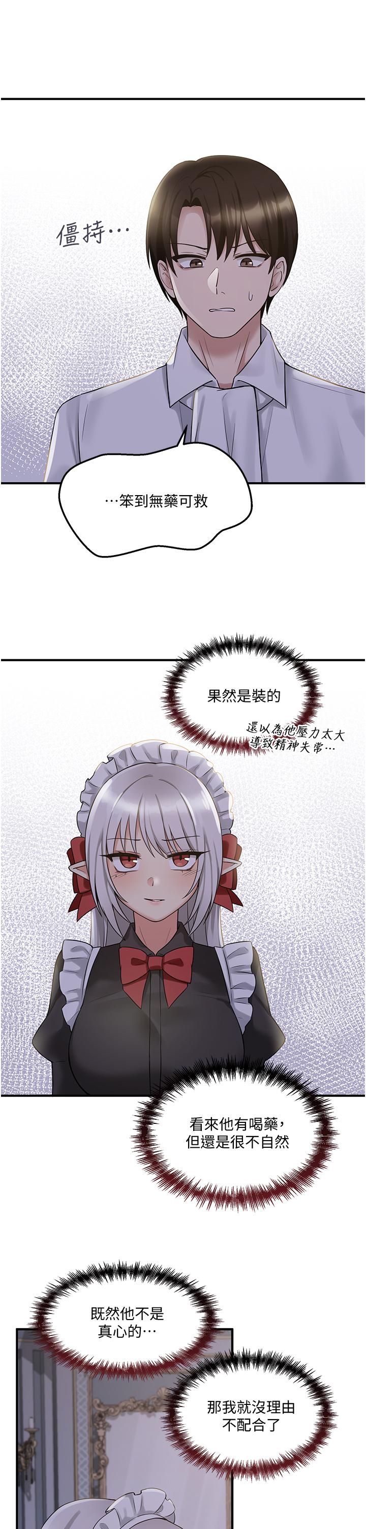 《抖M女仆》漫画最新章节抖M女仆-第20话-您满意我的口爱吗免费下拉式在线观看章节第【19】张图片