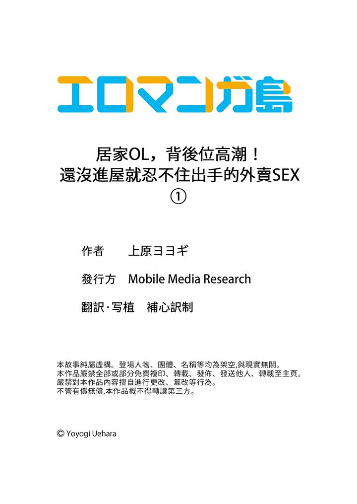 《居家OL，背后位高潮！还没进屋就忍不住出手的外卖SEX》漫画最新章节居家OL，背后位高潮！还没进屋就忍不住出手的外卖SEX-第1话免费下拉式在线观看章节第【14】张图片