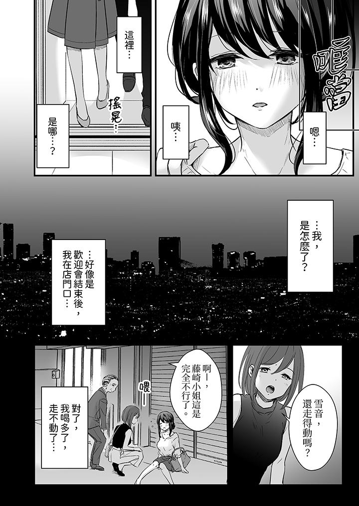 《把烂醉如泥的我狠狠地干到高潮，人渣前辈的无情蹂躏》漫画最新章节把烂醉如泥的我狠狠地干到高潮，人渣前辈的无情蹂躏-第1话免费下拉式在线观看章节第【9】张图片