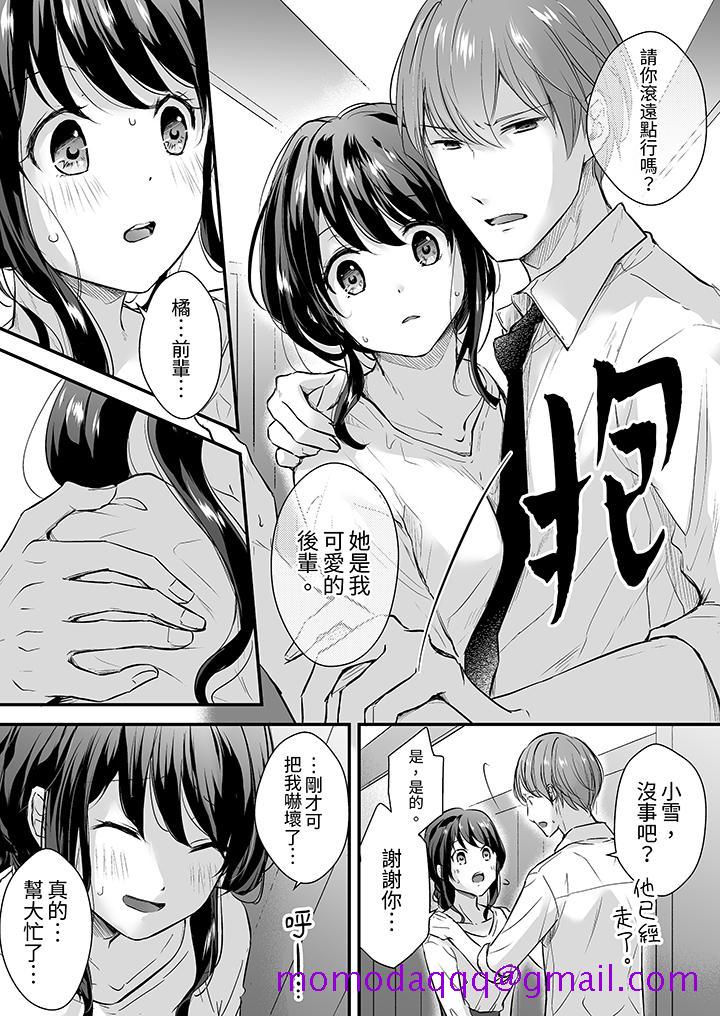 《把烂醉如泥的我狠狠地干到高潮，人渣前辈的无情蹂躏》漫画最新章节把烂醉如泥的我狠狠地干到高潮，人渣前辈的无情蹂躏-第1话免费下拉式在线观看章节第【6】张图片