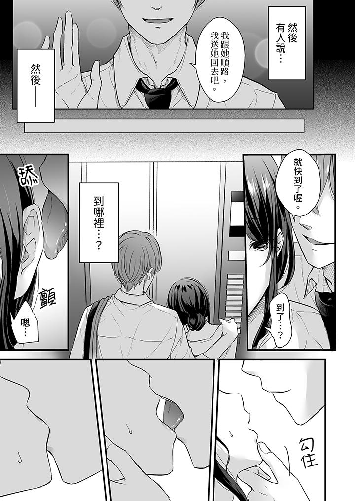 《把烂醉如泥的我狠狠地干到高潮，人渣前辈的无情蹂躏》漫画最新章节把烂醉如泥的我狠狠地干到高潮，人渣前辈的无情蹂躏-第1话免费下拉式在线观看章节第【10】张图片