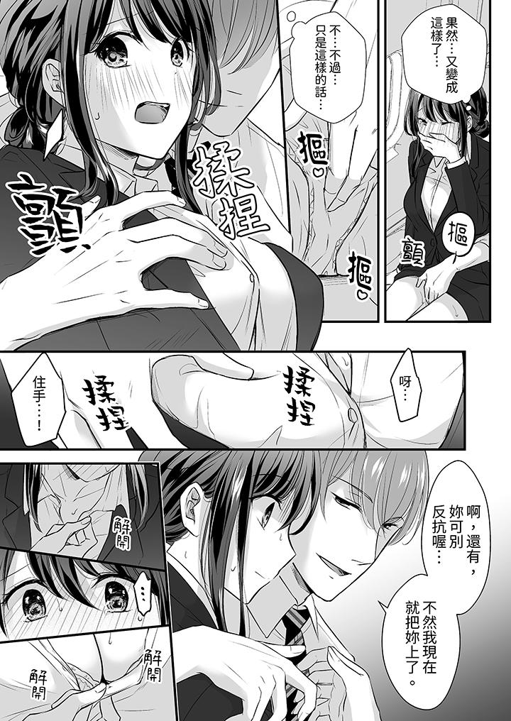 《把烂醉如泥的我狠狠地干到高潮，人渣前辈的无情蹂躏》漫画最新章节把烂醉如泥的我狠狠地干到高潮，人渣前辈的无情蹂躏-第7话免费下拉式在线观看章节第【10】张图片