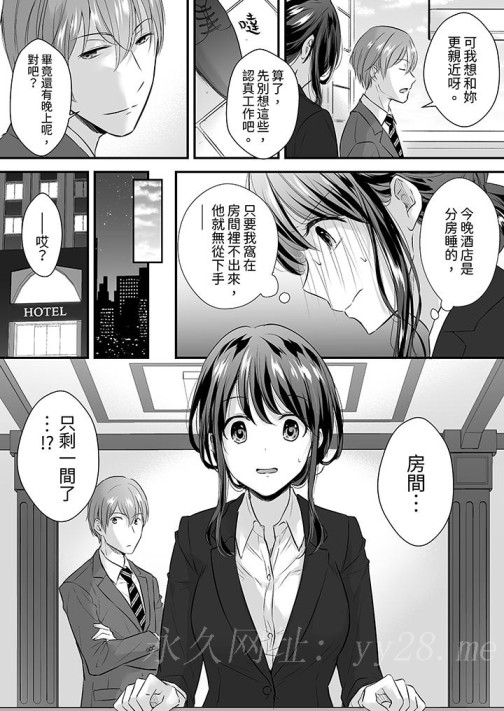 《把烂醉如泥的我狠狠地干到高潮，人渣前辈的无情蹂躏》漫画最新章节把烂醉如泥的我狠狠地干到高潮，人渣前辈的无情蹂躏-第8话免费下拉式在线观看章节第【13】张图片