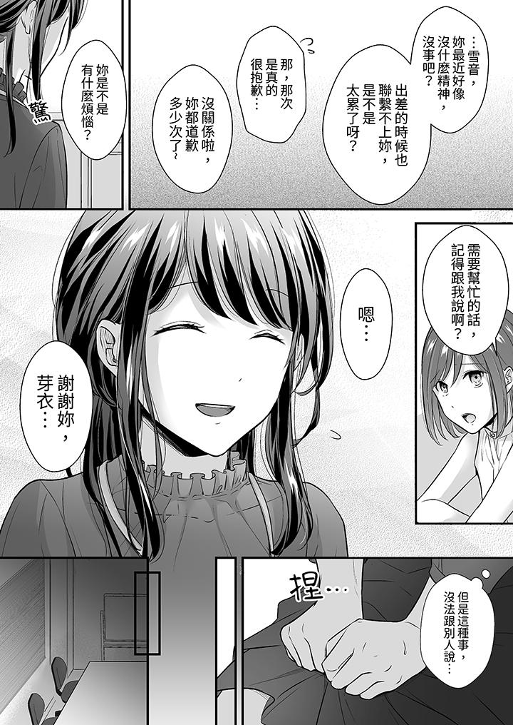 《把烂醉如泥的我狠狠地干到高潮，人渣前辈的无情蹂躏》漫画最新章节把烂醉如泥的我狠狠地干到高潮，人渣前辈的无情蹂躏-第13话免费下拉式在线观看章节第【2】张图片