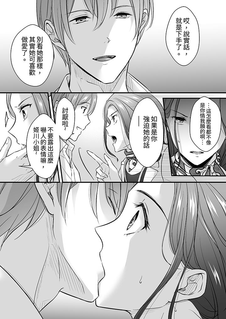 《把烂醉如泥的我狠狠地干到高潮，人渣前辈的无情蹂躏》漫画最新章节把烂醉如泥的我狠狠地干到高潮，人渣前辈的无情蹂躏-第13话免费下拉式在线观看章节第【10】张图片