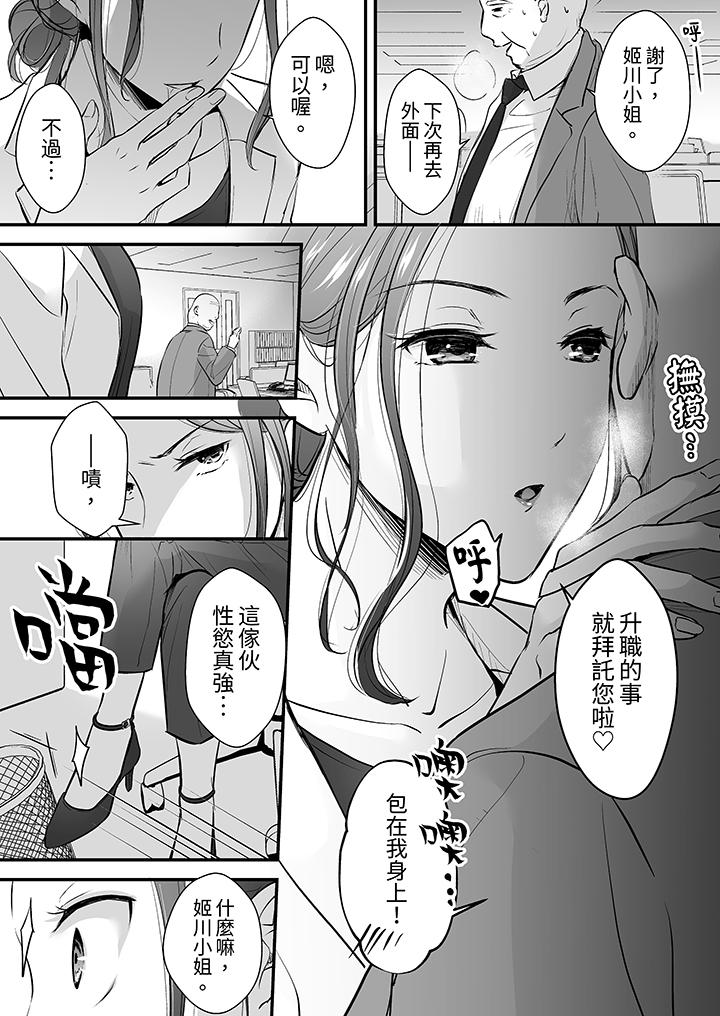 《把烂醉如泥的我狠狠地干到高潮，人渣前辈的无情蹂躏》漫画最新章节把烂醉如泥的我狠狠地干到高潮，人渣前辈的无情蹂躏-第14话免费下拉式在线观看章节第【4】张图片