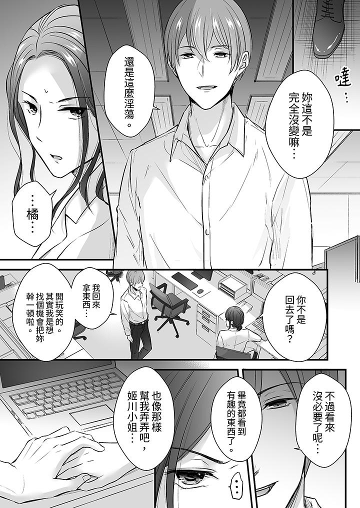 《把烂醉如泥的我狠狠地干到高潮，人渣前辈的无情蹂躏》漫画最新章节把烂醉如泥的我狠狠地干到高潮，人渣前辈的无情蹂躏-第14话免费下拉式在线观看章节第【5】张图片