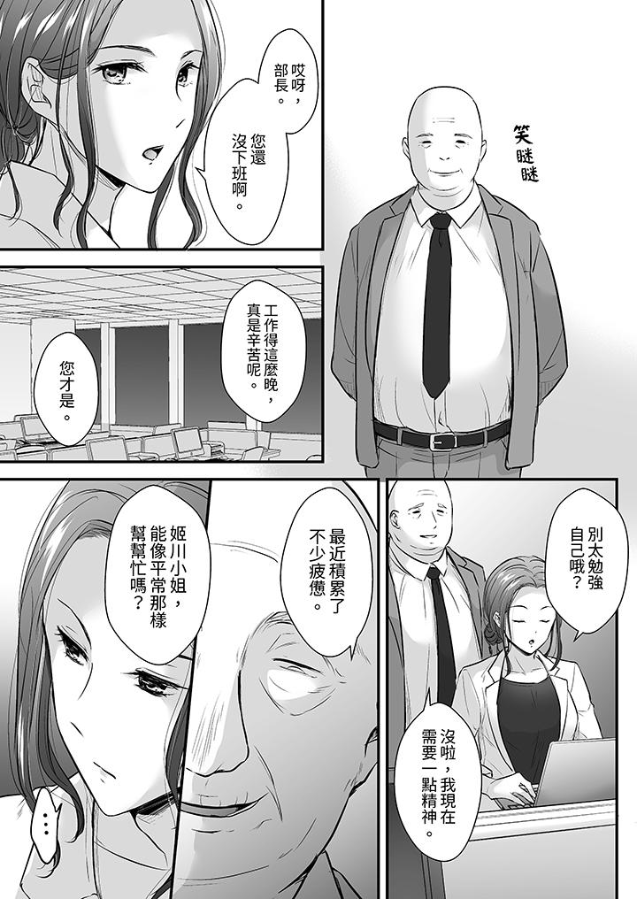 《把烂醉如泥的我狠狠地干到高潮，人渣前辈的无情蹂躏》漫画最新章节把烂醉如泥的我狠狠地干到高潮，人渣前辈的无情蹂躏-第14话免费下拉式在线观看章节第【1】张图片