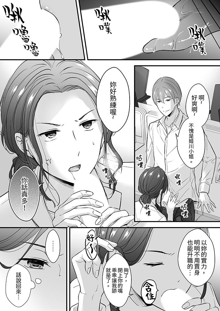 《把烂醉如泥的我狠狠地干到高潮，人渣前辈的无情蹂躏》漫画最新章节把烂醉如泥的我狠狠地干到高潮，人渣前辈的无情蹂躏-第14话免费下拉式在线观看章节第【7】张图片