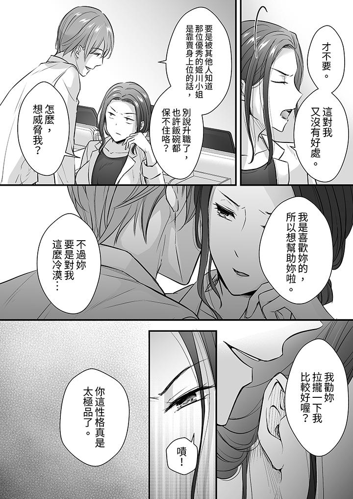 《把烂醉如泥的我狠狠地干到高潮，人渣前辈的无情蹂躏》漫画最新章节把烂醉如泥的我狠狠地干到高潮，人渣前辈的无情蹂躏-第14话免费下拉式在线观看章节第【6】张图片