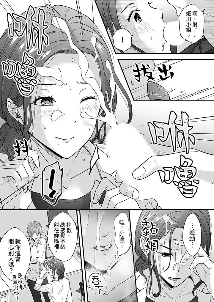 《把烂醉如泥的我狠狠地干到高潮，人渣前辈的无情蹂躏》漫画最新章节把烂醉如泥的我狠狠地干到高潮，人渣前辈的无情蹂躏-第14话免费下拉式在线观看章节第【9】张图片