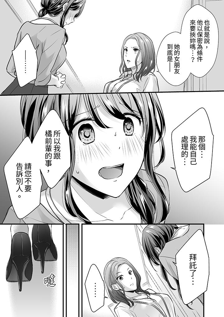 《把烂醉如泥的我狠狠地干到高潮，人渣前辈的无情蹂躏》漫画最新章节把烂醉如泥的我狠狠地干到高潮，人渣前辈的无情蹂躏-第16话免费下拉式在线观看章节第【5】张图片