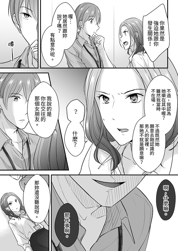 《把烂醉如泥的我狠狠地干到高潮，人渣前辈的无情蹂躏》漫画最新章节把烂醉如泥的我狠狠地干到高潮，人渣前辈的无情蹂躏-第16话免费下拉式在线观看章节第【7】张图片