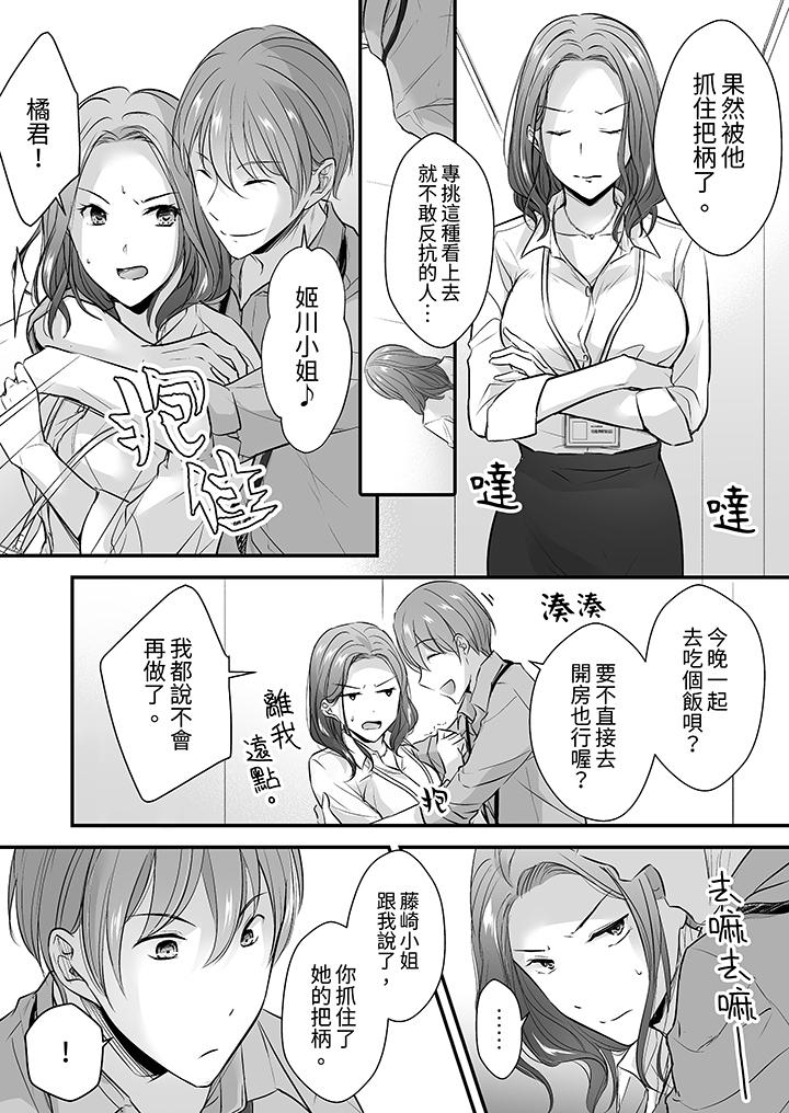 《把烂醉如泥的我狠狠地干到高潮，人渣前辈的无情蹂躏》漫画最新章节把烂醉如泥的我狠狠地干到高潮，人渣前辈的无情蹂躏-第16话免费下拉式在线观看章节第【6】张图片