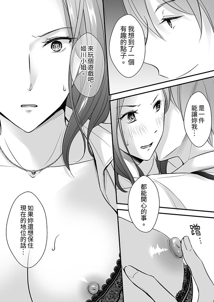 《把烂醉如泥的我狠狠地干到高潮，人渣前辈的无情蹂躏》漫画最新章节把烂醉如泥的我狠狠地干到高潮，人渣前辈的无情蹂躏-第16话免费下拉式在线观看章节第【10】张图片