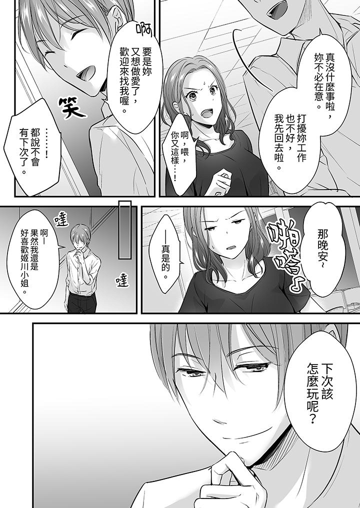 《把烂醉如泥的我狠狠地干到高潮，人渣前辈的无情蹂躏》漫画最新章节把烂醉如泥的我狠狠地干到高潮，人渣前辈的无情蹂躏-第16话免费下拉式在线观看章节第【2】张图片