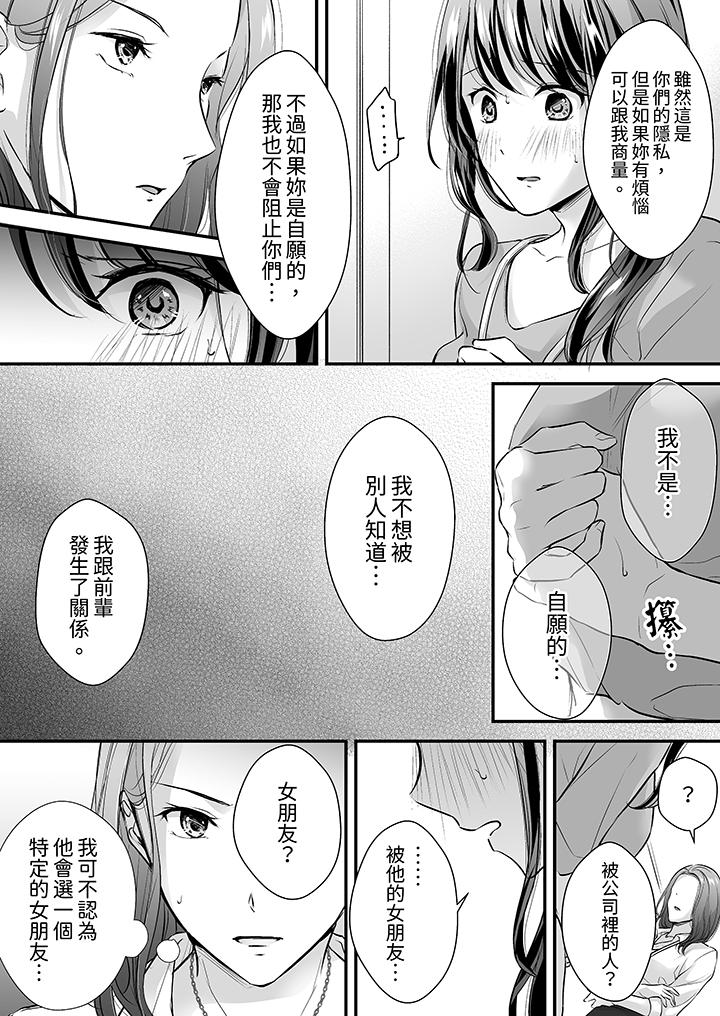 《把烂醉如泥的我狠狠地干到高潮，人渣前辈的无情蹂躏》漫画最新章节把烂醉如泥的我狠狠地干到高潮，人渣前辈的无情蹂躏-第16话免费下拉式在线观看章节第【4】张图片