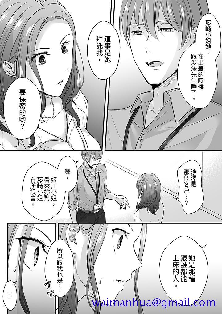 《把烂醉如泥的我狠狠地干到高潮，人渣前辈的无情蹂躏》漫画最新章节把烂醉如泥的我狠狠地干到高潮，人渣前辈的无情蹂躏-第16话免费下拉式在线观看章节第【8】张图片