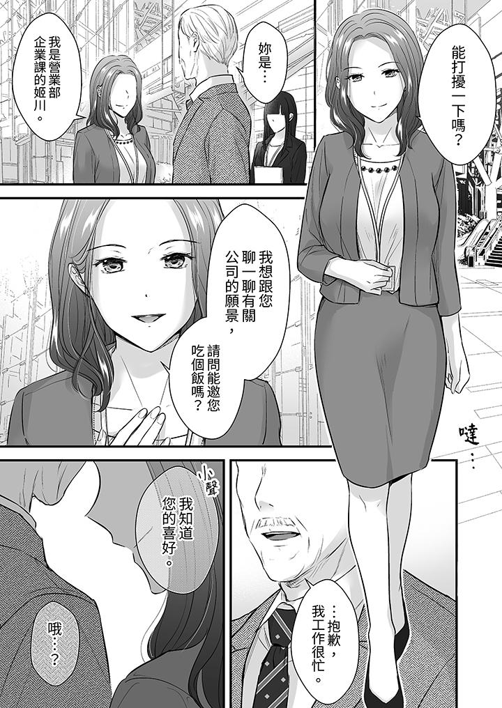 《把烂醉如泥的我狠狠地干到高潮，人渣前辈的无情蹂躏》漫画最新章节把烂醉如泥的我狠狠地干到高潮，人渣前辈的无情蹂躏-第18话免费下拉式在线观看章节第【9】张图片