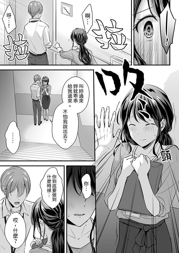 《把烂醉如泥的我狠狠地干到高潮，人渣前辈的无情蹂躏》漫画最新章节把烂醉如泥的我狠狠地干到高潮，人渣前辈的无情蹂躏-第19话免费下拉式在线观看章节第【5】张图片