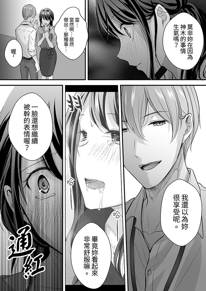 《把烂醉如泥的我狠狠地干到高潮，人渣前辈的无情蹂躏》漫画最新章节把烂醉如泥的我狠狠地干到高潮，人渣前辈的无情蹂躏-第19话免费下拉式在线观看章节第【6】张图片