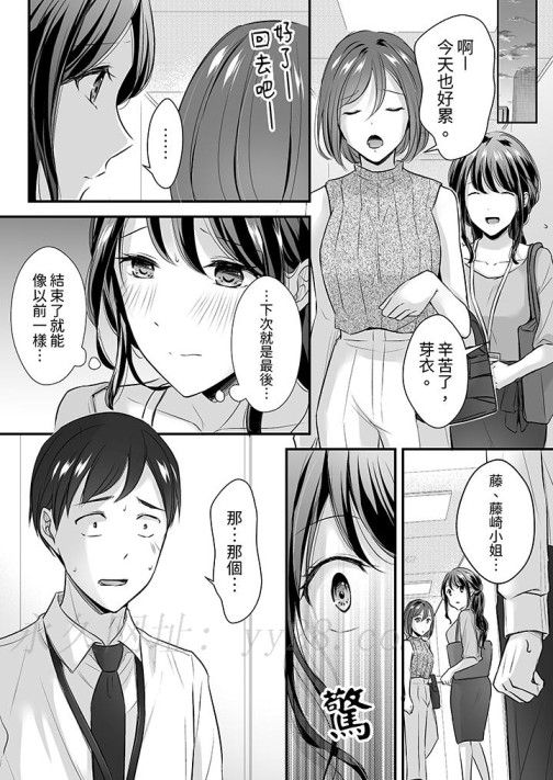 《把烂醉如泥的我狠狠地干到高潮，人渣前辈的无情蹂躏》漫画最新章节把烂醉如泥的我狠狠地干到高潮，人渣前辈的无情蹂躏-第19话免费下拉式在线观看章节第【10】张图片