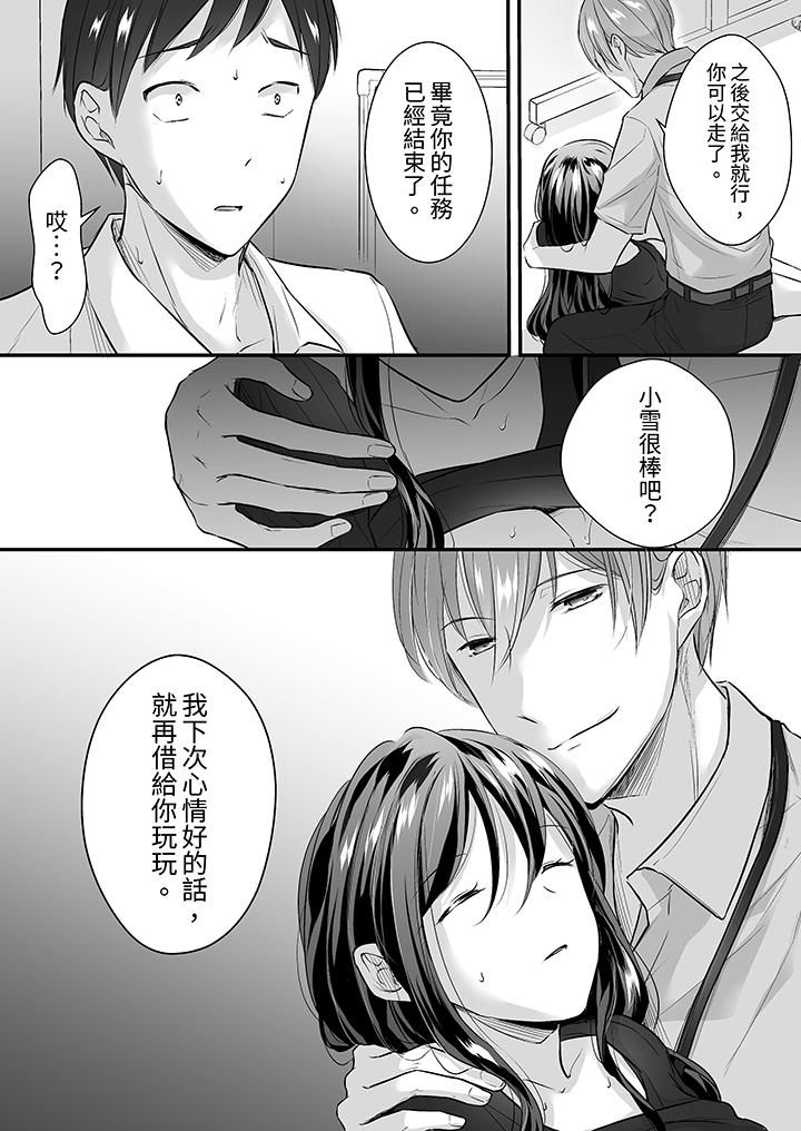 《把烂醉如泥的我狠狠地干到高潮，人渣前辈的无情蹂躏》漫画最新章节把烂醉如泥的我狠狠地干到高潮，人渣前辈的无情蹂躏-第19话免费下拉式在线观看章节第【1】张图片