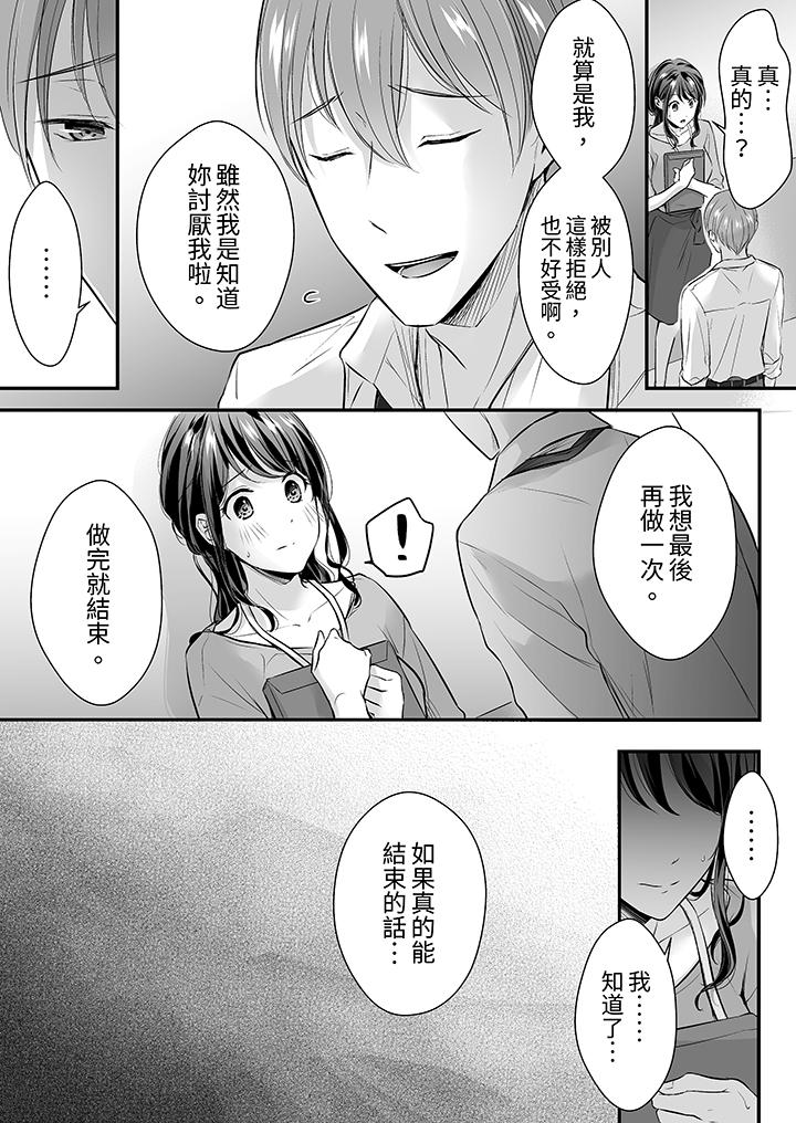 《把烂醉如泥的我狠狠地干到高潮，人渣前辈的无情蹂躏》漫画最新章节把烂醉如泥的我狠狠地干到高潮，人渣前辈的无情蹂躏-第19话免费下拉式在线观看章节第【9】张图片