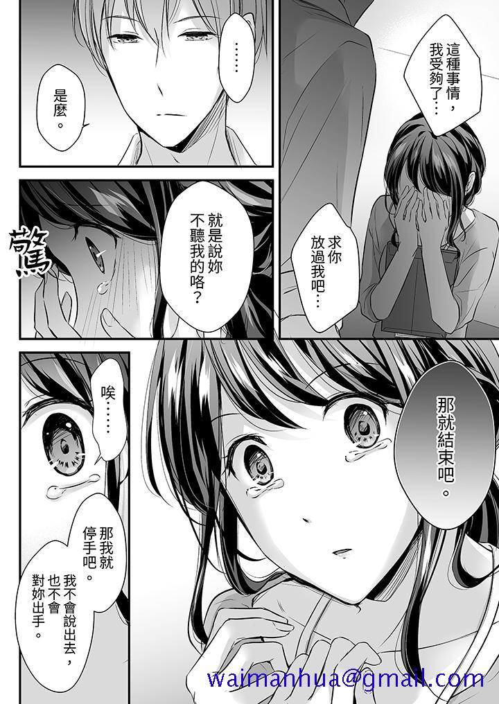 《把烂醉如泥的我狠狠地干到高潮，人渣前辈的无情蹂躏》漫画最新章节把烂醉如泥的我狠狠地干到高潮，人渣前辈的无情蹂躏-第19话免费下拉式在线观看章节第【8】张图片