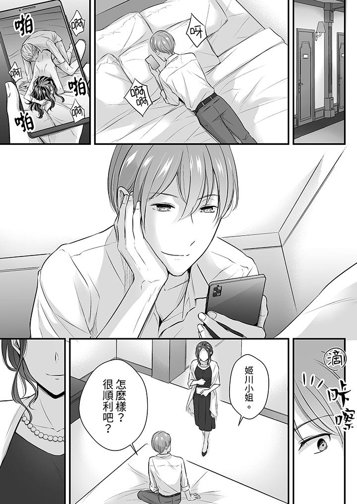 《把烂醉如泥的我狠狠地干到高潮，人渣前辈的无情蹂躏》漫画最新章节把烂醉如泥的我狠狠地干到高潮，人渣前辈的无情蹂躏-第21话免费下拉式在线观看章节第【10】张图片