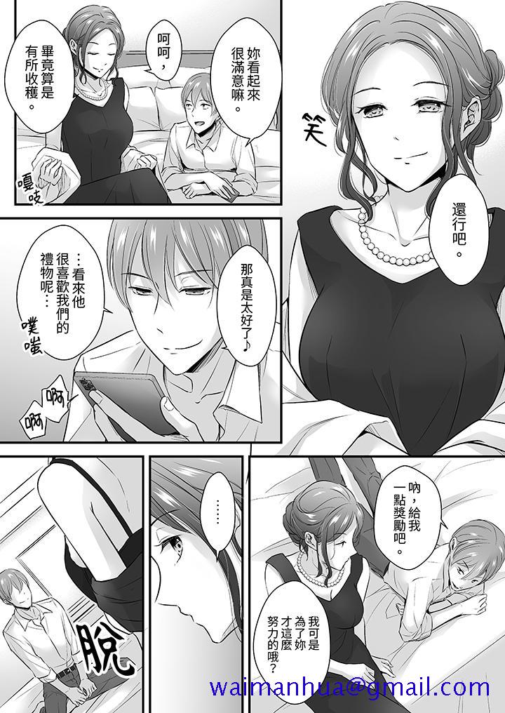 《把烂醉如泥的我狠狠地干到高潮，人渣前辈的无情蹂躏》漫画最新章节把烂醉如泥的我狠狠地干到高潮，人渣前辈的无情蹂躏-第21话免费下拉式在线观看章节第【11】张图片