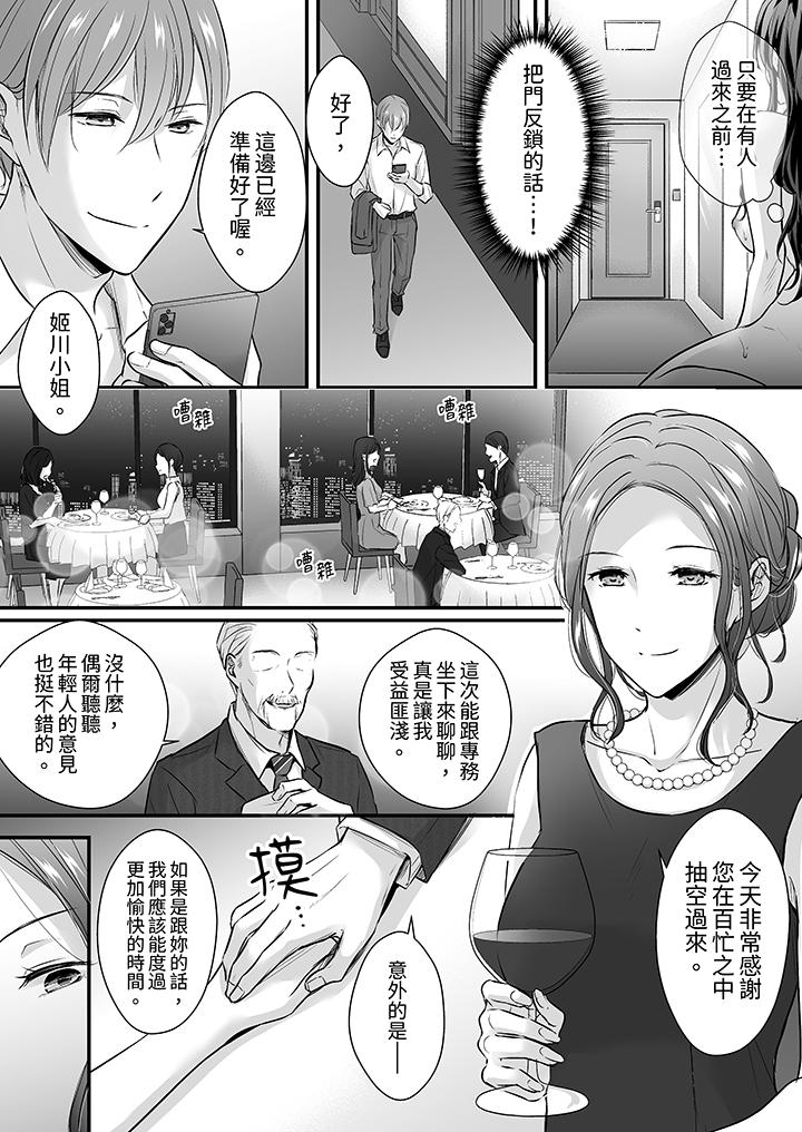 《把烂醉如泥的我狠狠地干到高潮，人渣前辈的无情蹂躏》漫画最新章节把烂醉如泥的我狠狠地干到高潮，人渣前辈的无情蹂躏-第21话免费下拉式在线观看章节第【3】张图片