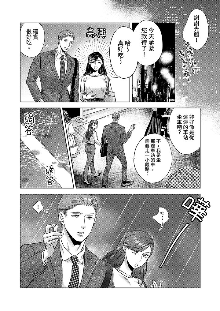 《部长大叔狡猾且精力绝伦~仅限于周末的恋爱，开始了》漫画最新章节部长大叔狡猾且精力绝伦~仅限于周末的恋爱，开始了-第1话免费下拉式在线观看章节第【9】张图片