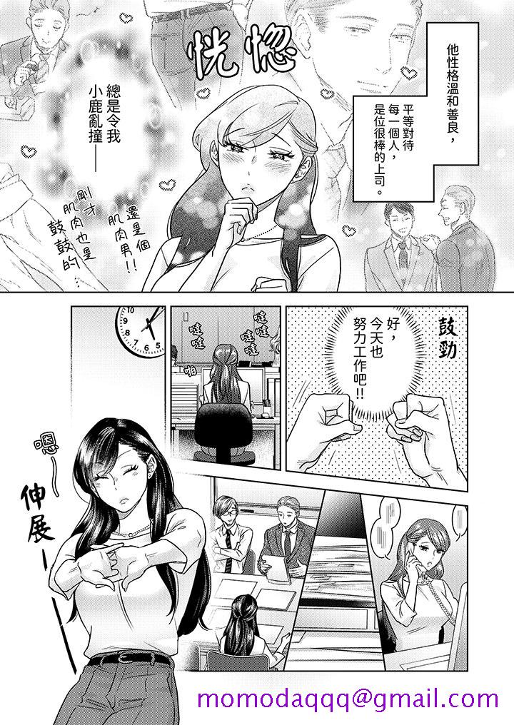 《部长大叔狡猾且精力绝伦~仅限于周末的恋爱，开始了》漫画最新章节部长大叔狡猾且精力绝伦~仅限于周末的恋爱，开始了-第1话免费下拉式在线观看章节第【6】张图片