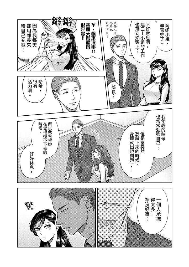 《部长大叔狡猾且精力绝伦~仅限于周末的恋爱，开始了》漫画最新章节部长大叔狡猾且精力绝伦~仅限于周末的恋爱，开始了-第1话免费下拉式在线观看章节第【7】张图片