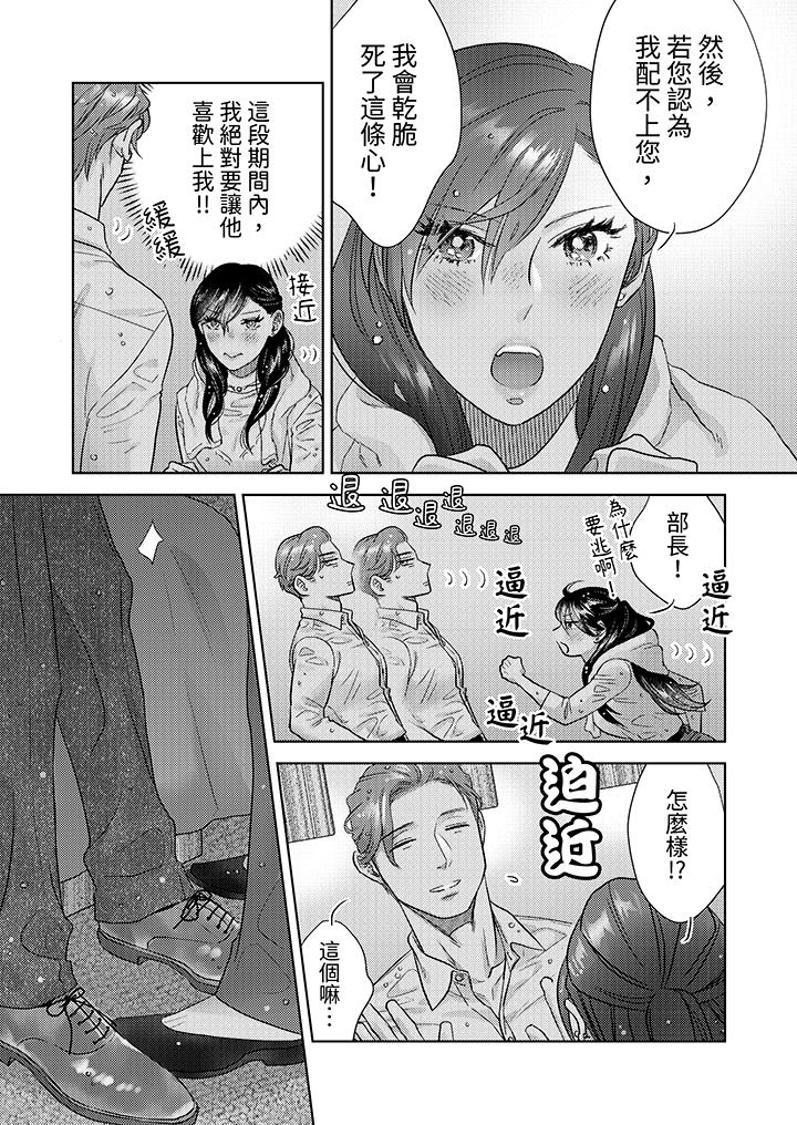 《部长大叔狡猾且精力绝伦~仅限于周末的恋爱，开始了》漫画最新章节部长大叔狡猾且精力绝伦~仅限于周末的恋爱，开始了-第2话免费下拉式在线观看章节第【10】张图片