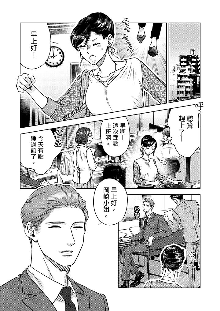 《部长大叔狡猾且精力绝伦~仅限于周末的恋爱，开始了》漫画最新章节部长大叔狡猾且精力绝伦~仅限于周末的恋爱，开始了-第5话免费下拉式在线观看章节第【7】张图片