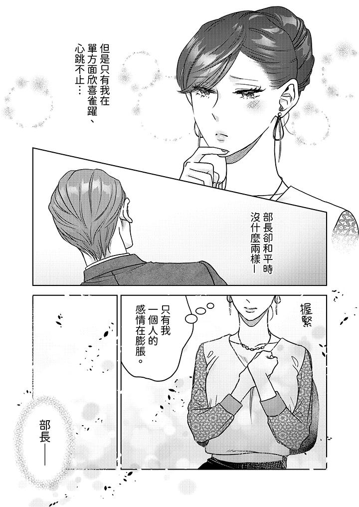 《部长大叔狡猾且精力绝伦~仅限于周末的恋爱，开始了》漫画最新章节部长大叔狡猾且精力绝伦~仅限于周末的恋爱，开始了-第5话免费下拉式在线观看章节第【10】张图片