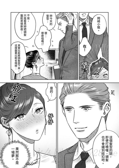 《部长大叔狡猾且精力绝伦~仅限于周末的恋爱，开始了》漫画最新章节部长大叔狡猾且精力绝伦~仅限于周末的恋爱，开始了-第5话免费下拉式在线观看章节第【13】张图片