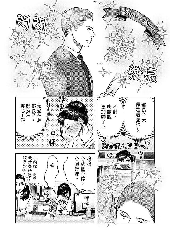 《部长大叔狡猾且精力绝伦~仅限于周末的恋爱，开始了》漫画最新章节部长大叔狡猾且精力绝伦~仅限于周末的恋爱，开始了-第5话免费下拉式在线观看章节第【9】张图片