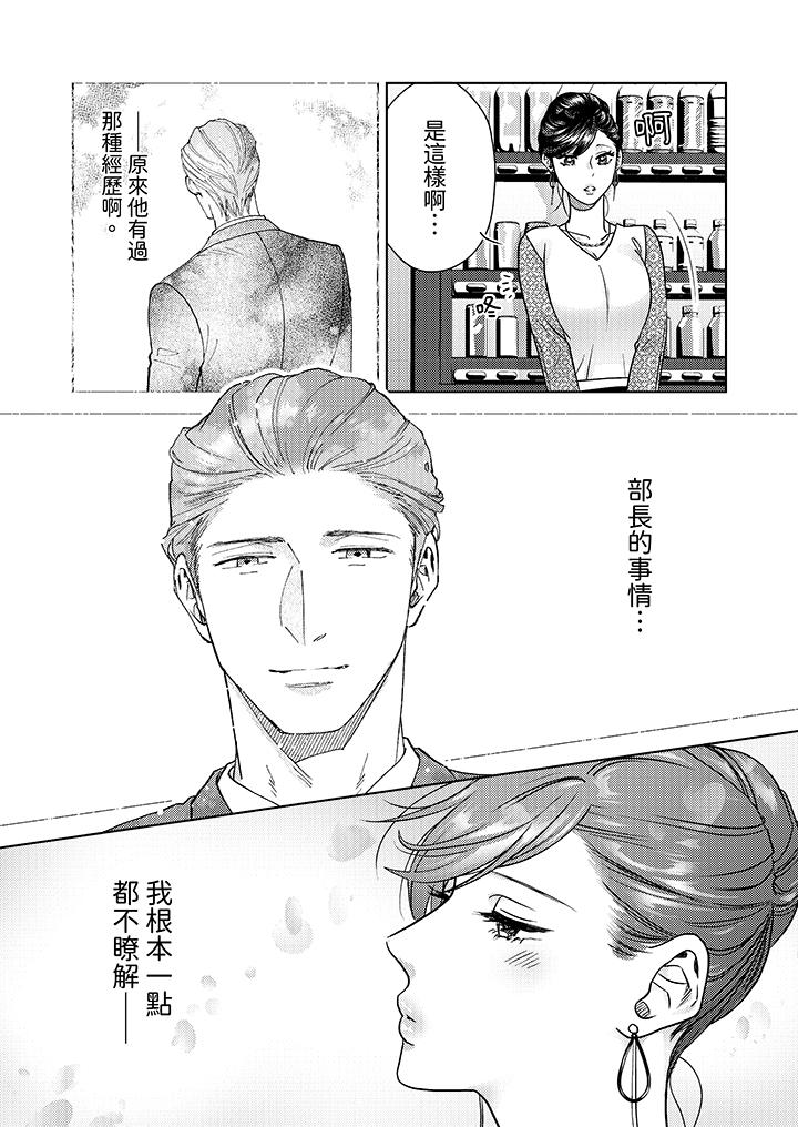 《部长大叔狡猾且精力绝伦~仅限于周末的恋爱，开始了》漫画最新章节部长大叔狡猾且精力绝伦~仅限于周末的恋爱，开始了-第6话免费下拉式在线观看章节第【10】张图片