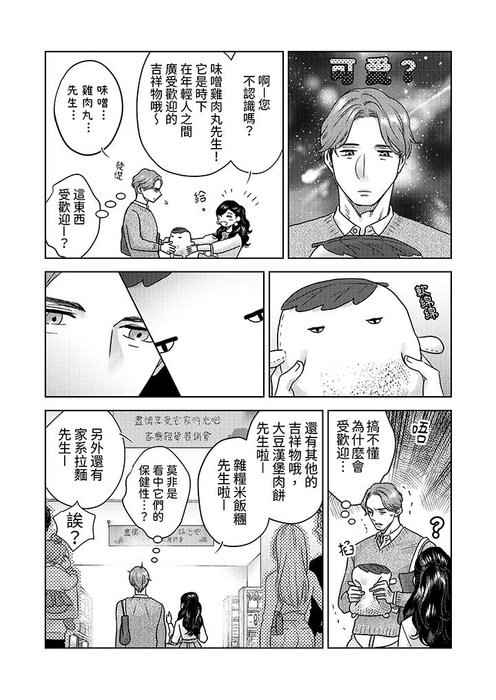 《部长大叔狡猾且精力绝伦~仅限于周末的恋爱，开始了》漫画最新章节部长大叔狡猾且精力绝伦~仅限于周末的恋爱，开始了-第7话免费下拉式在线观看章节第【12】张图片