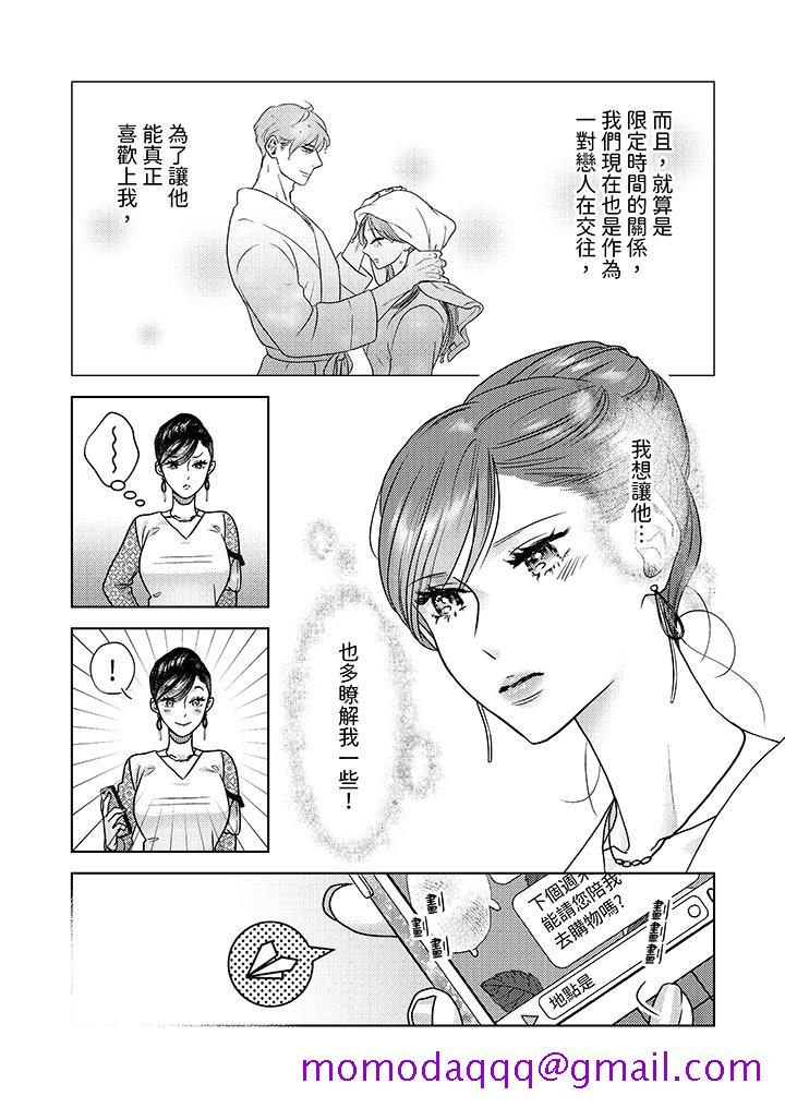 《部长大叔狡猾且精力绝伦~仅限于周末的恋爱，开始了》漫画最新章节部长大叔狡猾且精力绝伦~仅限于周末的恋爱，开始了-第7话免费下拉式在线观看章节第【6】张图片